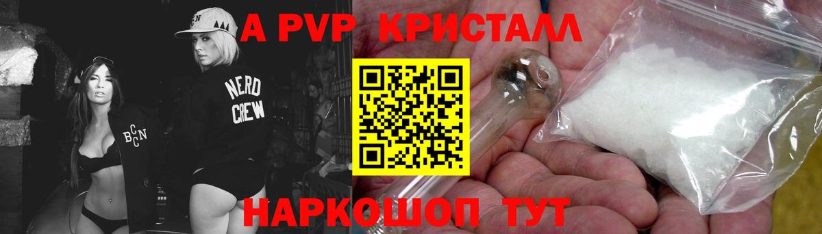 A PVP кристаллы  Альфа ПВП Соль  Alpha PVP СК  Вход с VPN  Курганинск 