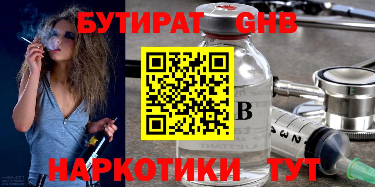 БУТИРАТ бутик Курганинск