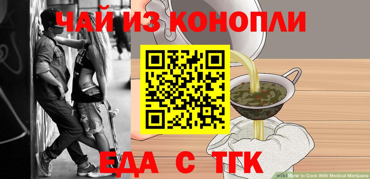 Еда ТГК марихуана  Вход с VPN  Курганинск 