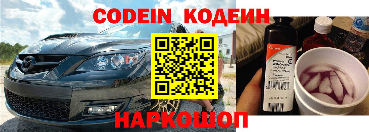 Кодеиновый сироп Lean Purple Drank Курганинск