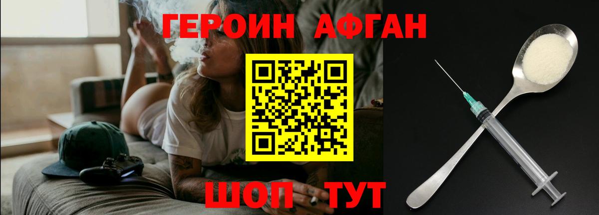 ГЕРОИН хмурый  Вход с VPN  Курганинск 