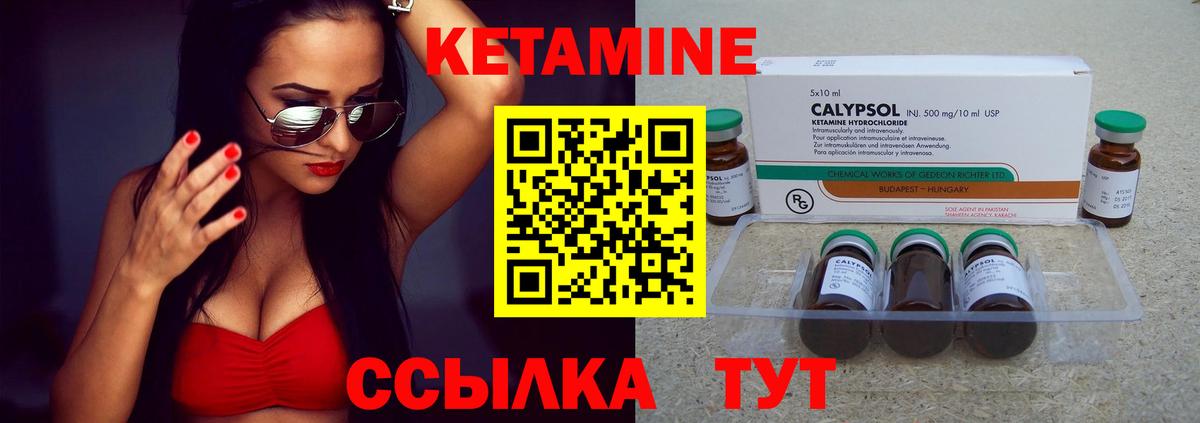 КЕТАМИН ketamine Курганинск