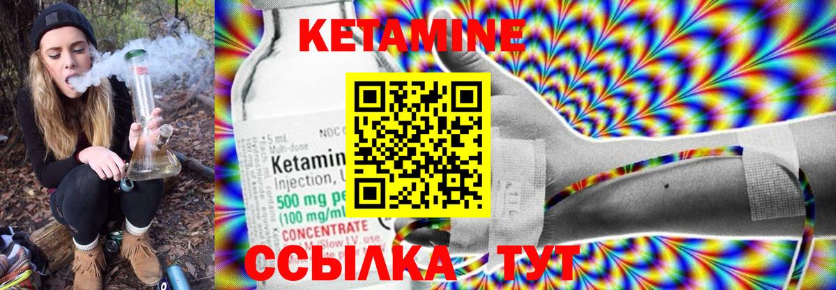 КЕТАМИН ketamine  Вход с VPN  Курганинск 