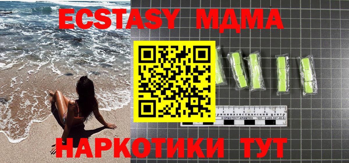 МДМА  Вход с VPN  Курганинск  MDMA Molly 