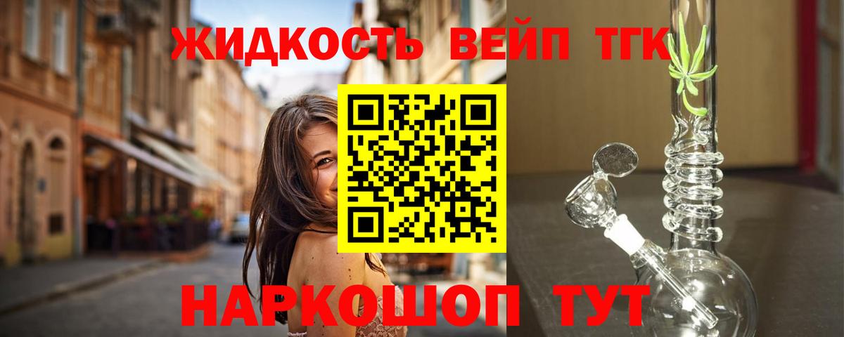 ТГК вейп Курганинск