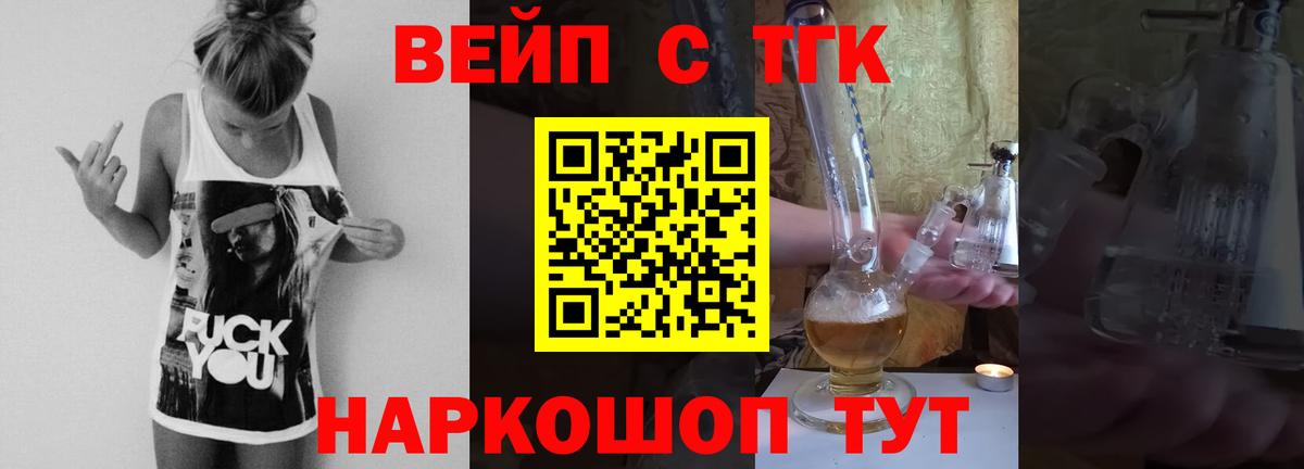 Курганинск  Дистиллят ТГК вейп с тгк  Вход с VPN  Дистиллят ТГК концентрат 
